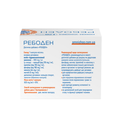 Ребоден, осеїн-гідроксиапатитовий комплекс (ОГК), 120 капсул