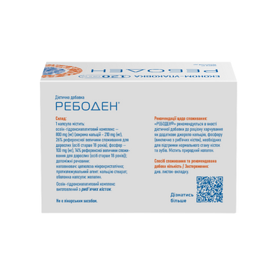 Ребоден&reg;, осеїн-гідроксиапатитовий комплекс (ОГК), 120 капсул