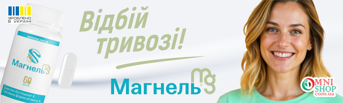 Магнель Відбій Тривозі
