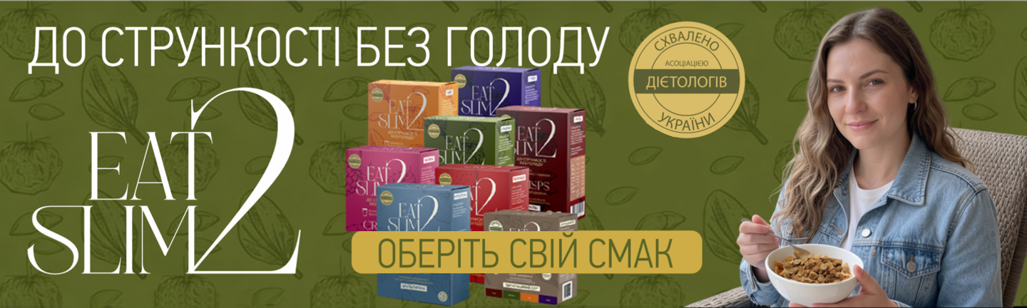 До стрункості без голоду
